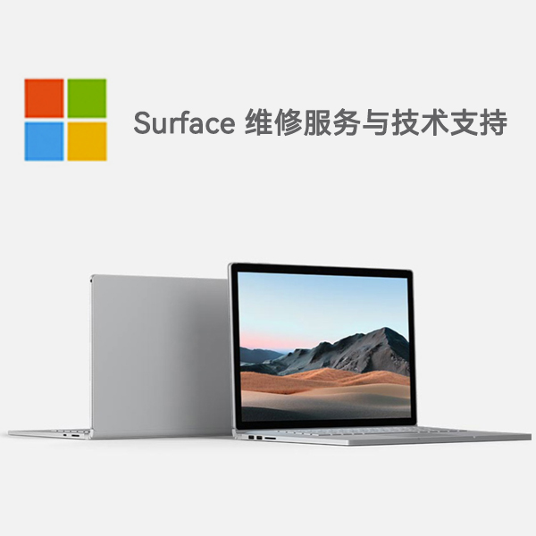 巩留surface产品维修服务电话